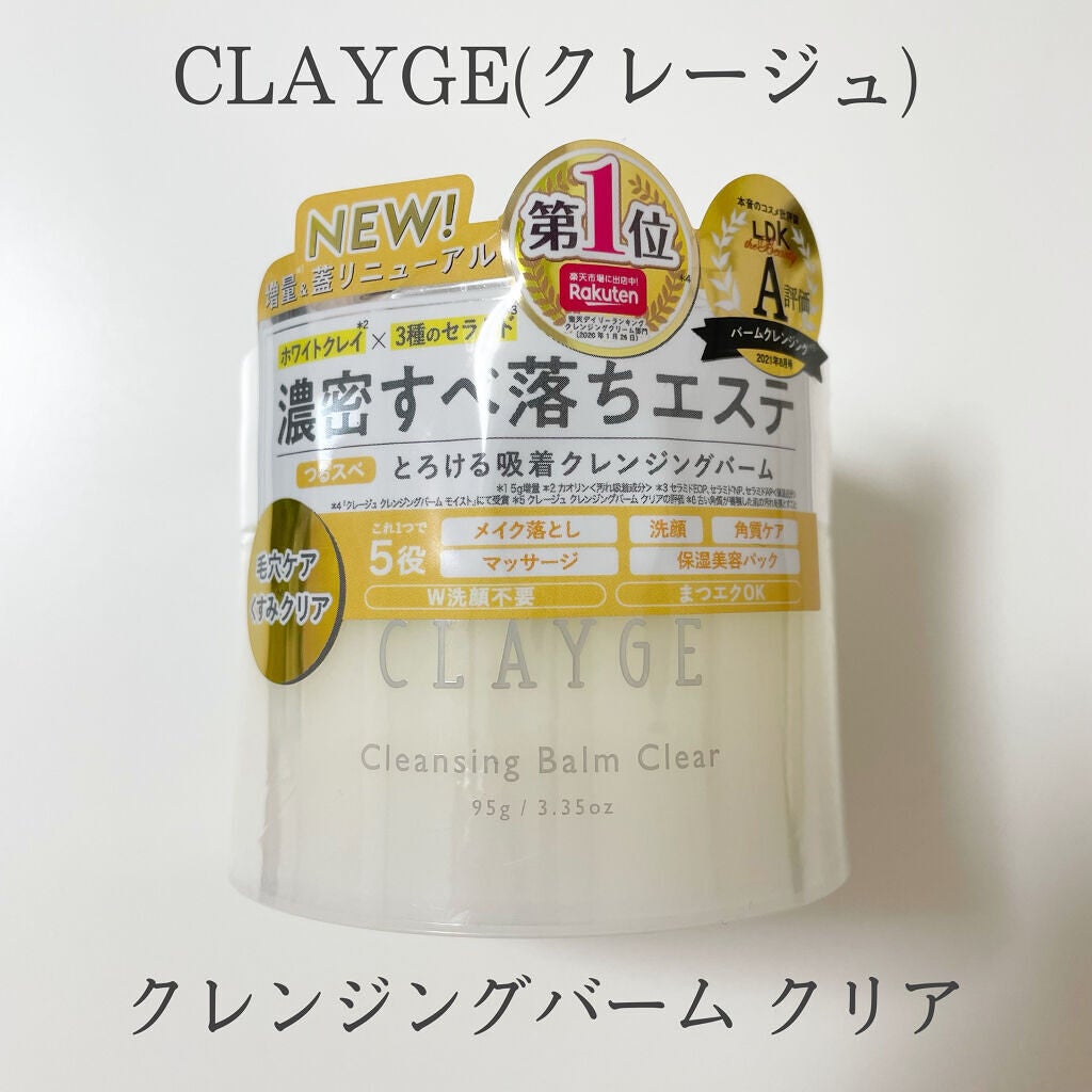 クレージュ クレンジングバーム クリアN/CLAYGE/クレンジングバームを使ったクチコミ(2枚目)