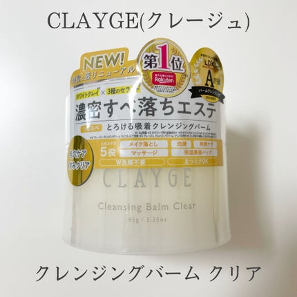 クレージュ クレンジングバーム クリアN/CLAYGE/クレンジングバームを使ったクチコミ(2枚目)