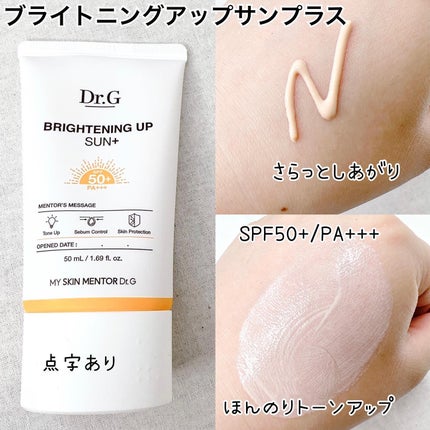 ブライトニングアップサンプラス/Dr.G/日焼け止めクリームを使ったクチコミ(2枚目)