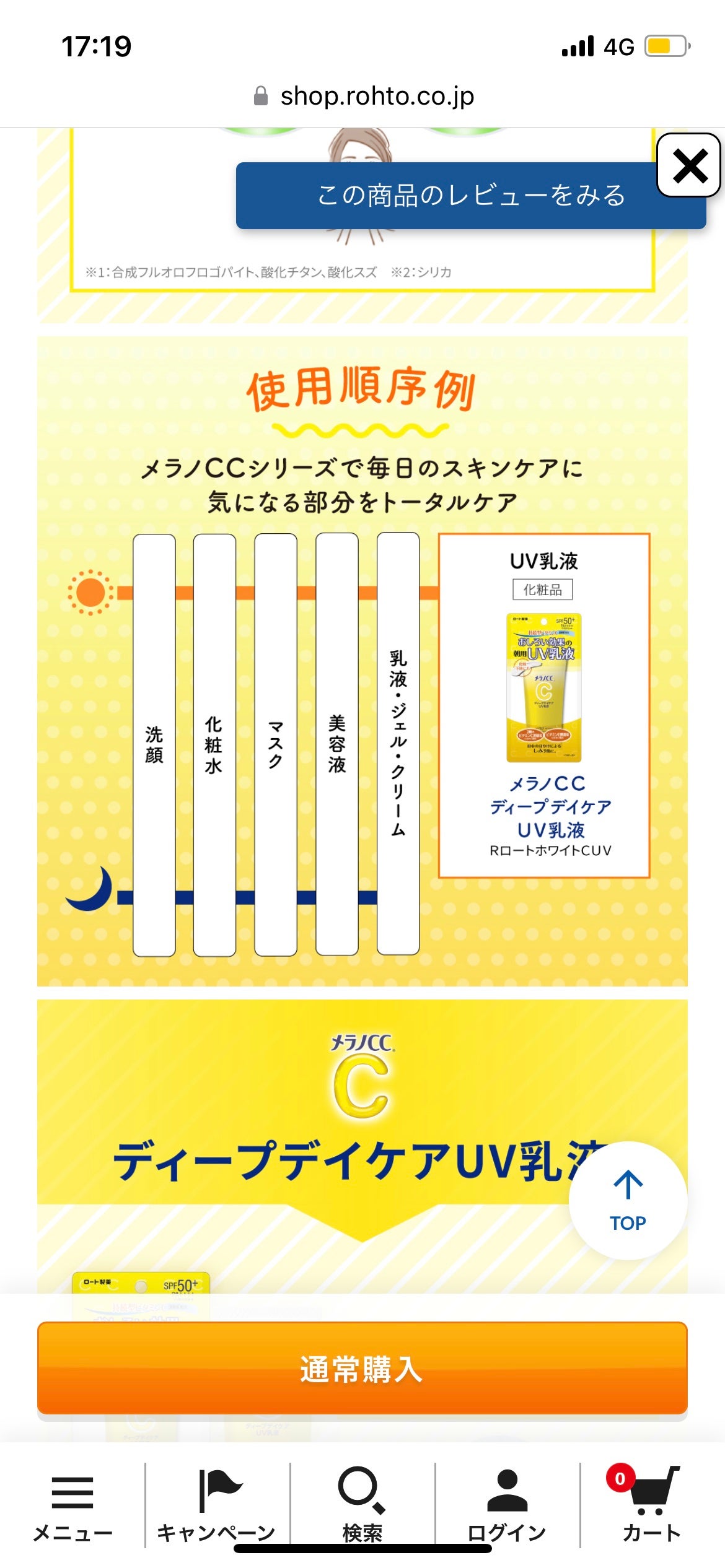 メラノCC ディープデイケアUV乳液/メラノCC/日焼け止めミルクを使ったクチコミ(5枚目)