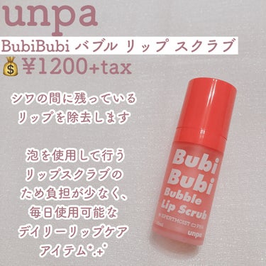 unpa BubiBubi Lipのクチコミ「【unpa BubiBubi バブル リップ スクラブ】

💰¥1200+tax


*̣̩⋆.....」（2枚目）