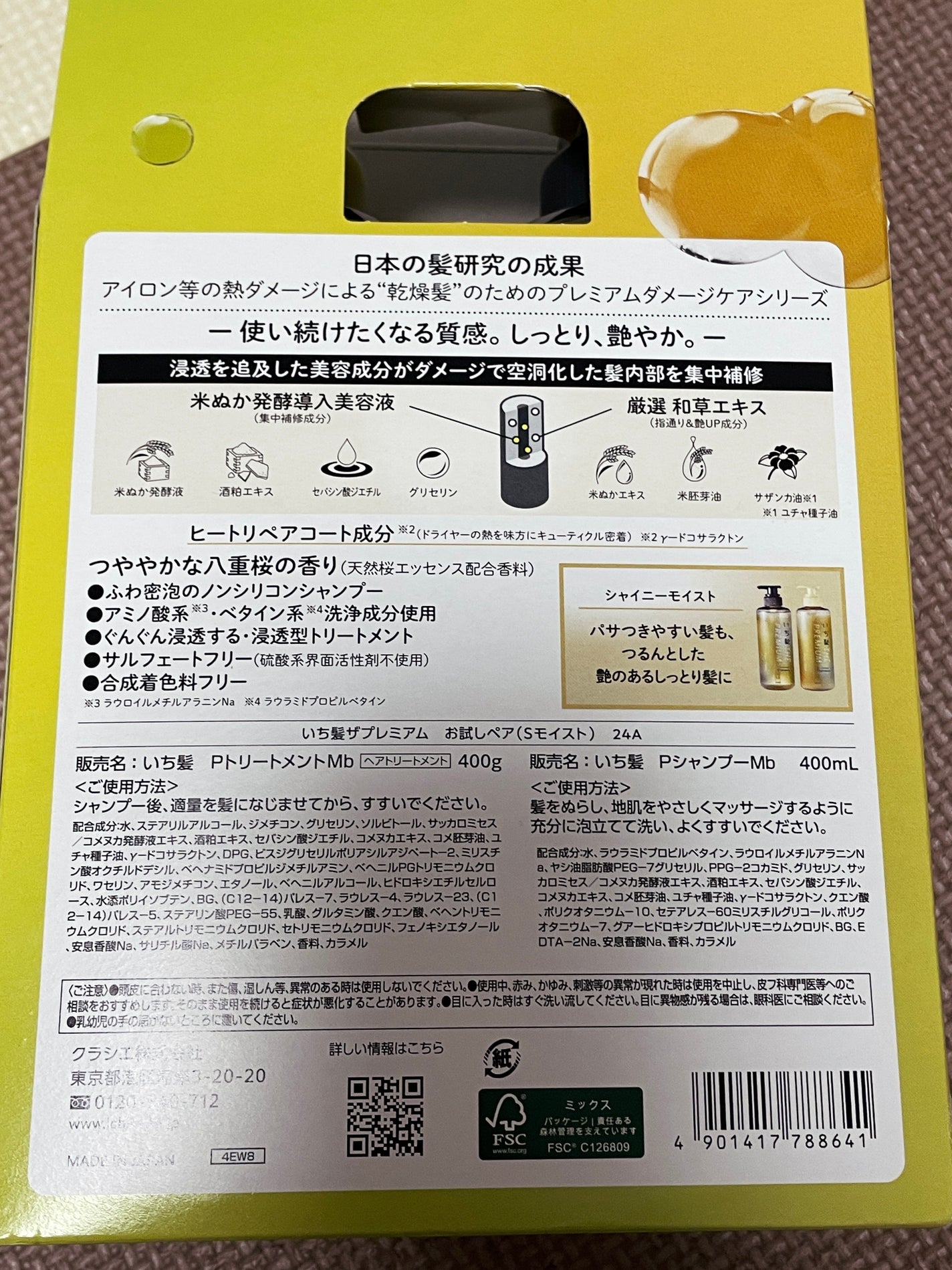 THE PREMIUM エクストラダメージケアシャンプー/トリートメント(シャイニーモイスト)/いち髪/市販シャンプーを使ったクチコミ(2枚目)