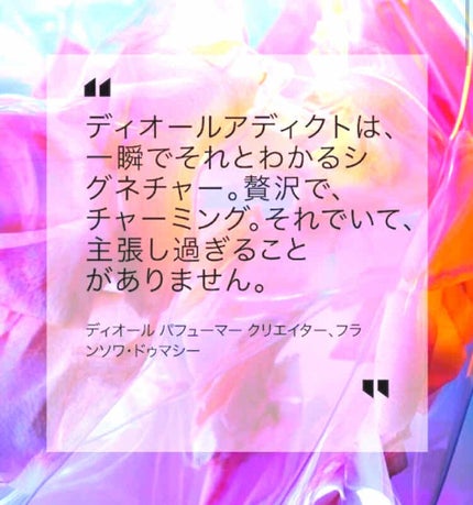 ディオール アディクト オー フレッシュ/Dior/香水(レディース)を使ったクチコミ(2枚目)