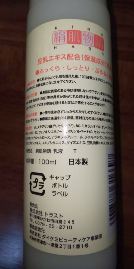 豆乳イソフラボン乳液/絹肌物語/乳液を使ったクチコミ(2枚目)