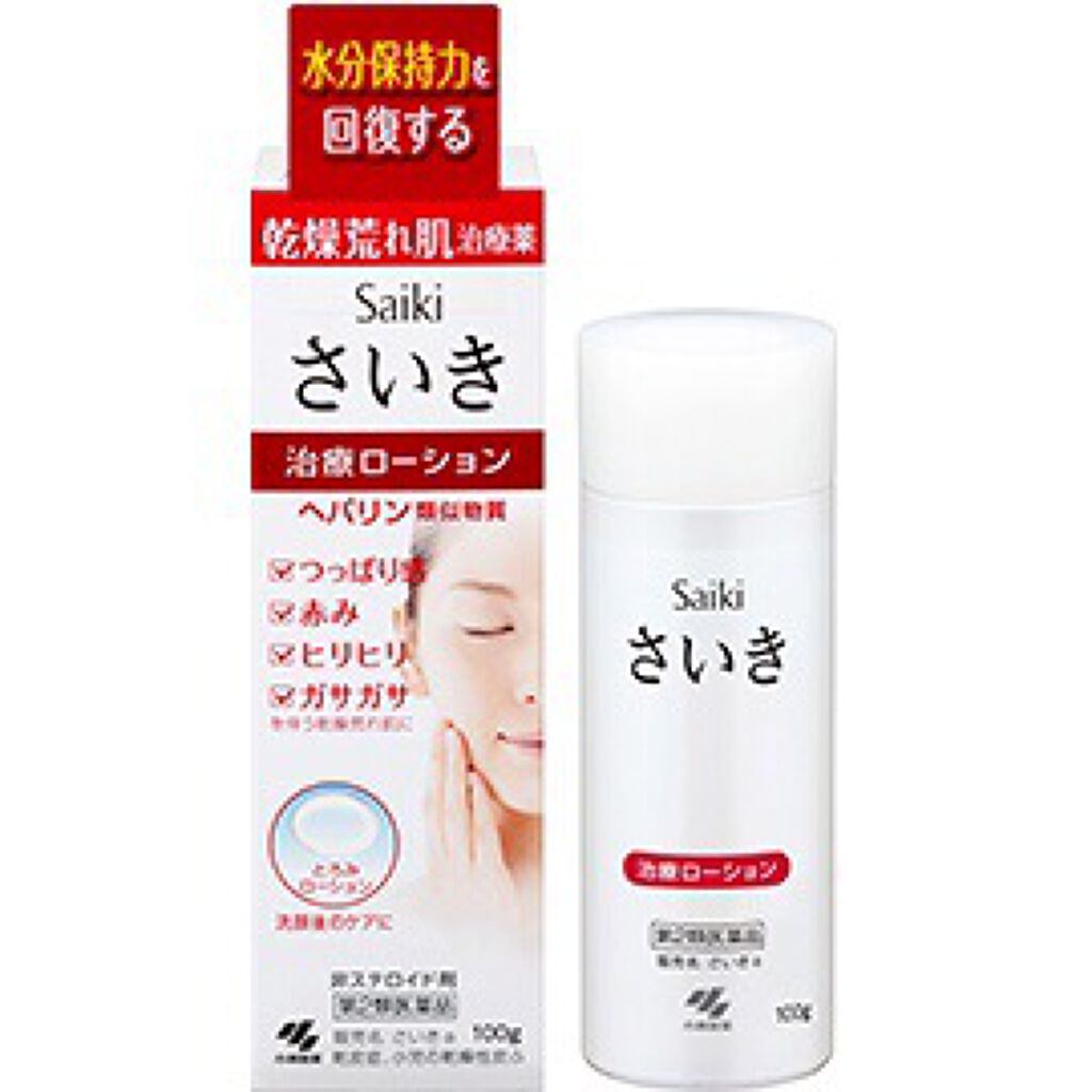さいきa 保水治療ローション（医薬品）/Saiki/その他を使ったクチコミ（2枚目）