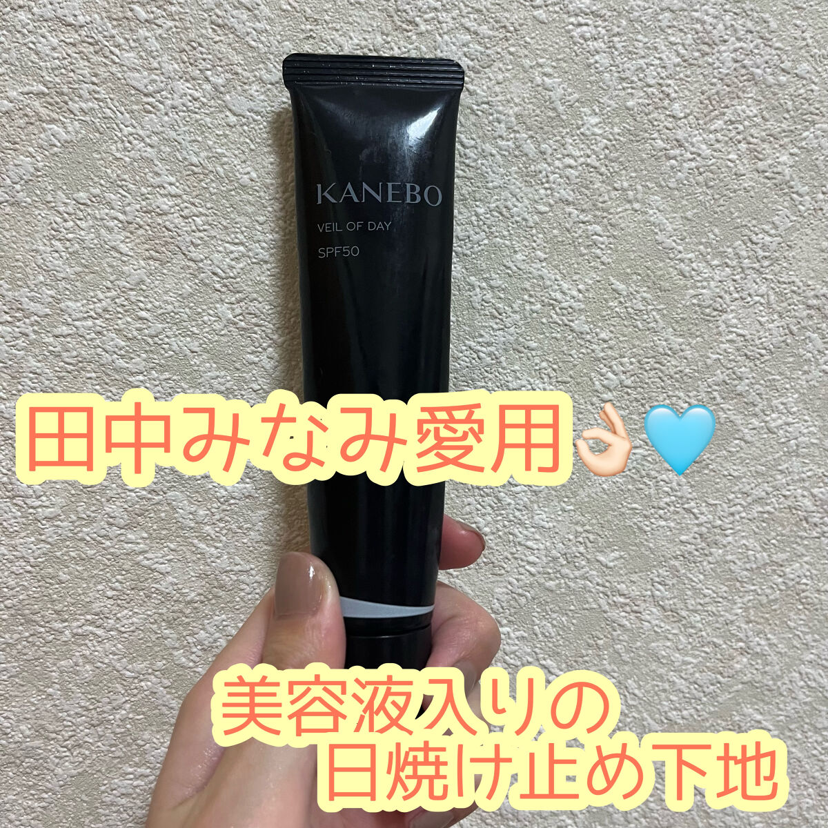 ヴェイル オブ デイ/KANEBO/日焼け止めローションを使ったクチコミ（1枚目）
