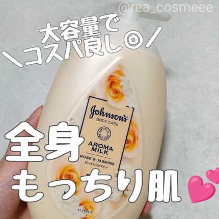 エクストラケア アロマミルク/ジョンソンボディケア/ボディミルクを使ったクチコミ(1枚目)