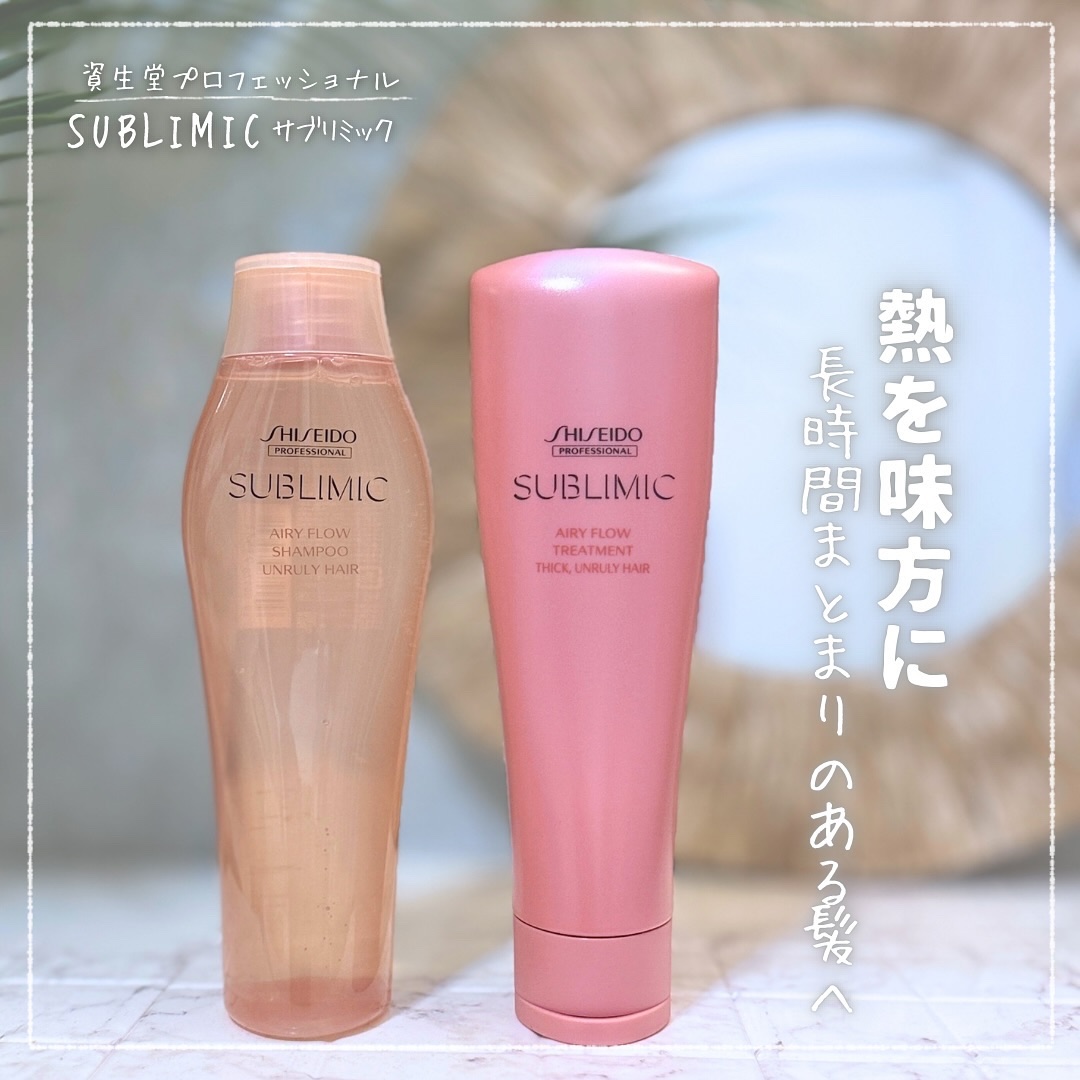 エアリーフロー シャンプー／トリートメント/サブリミック/サロンシャンプーを使ったクチコミ（1枚目）
