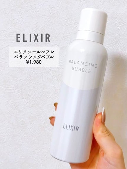 ルフレ バランシング バブル/エリクシール/泡洗顔を使ったクチコミ(2枚目)
