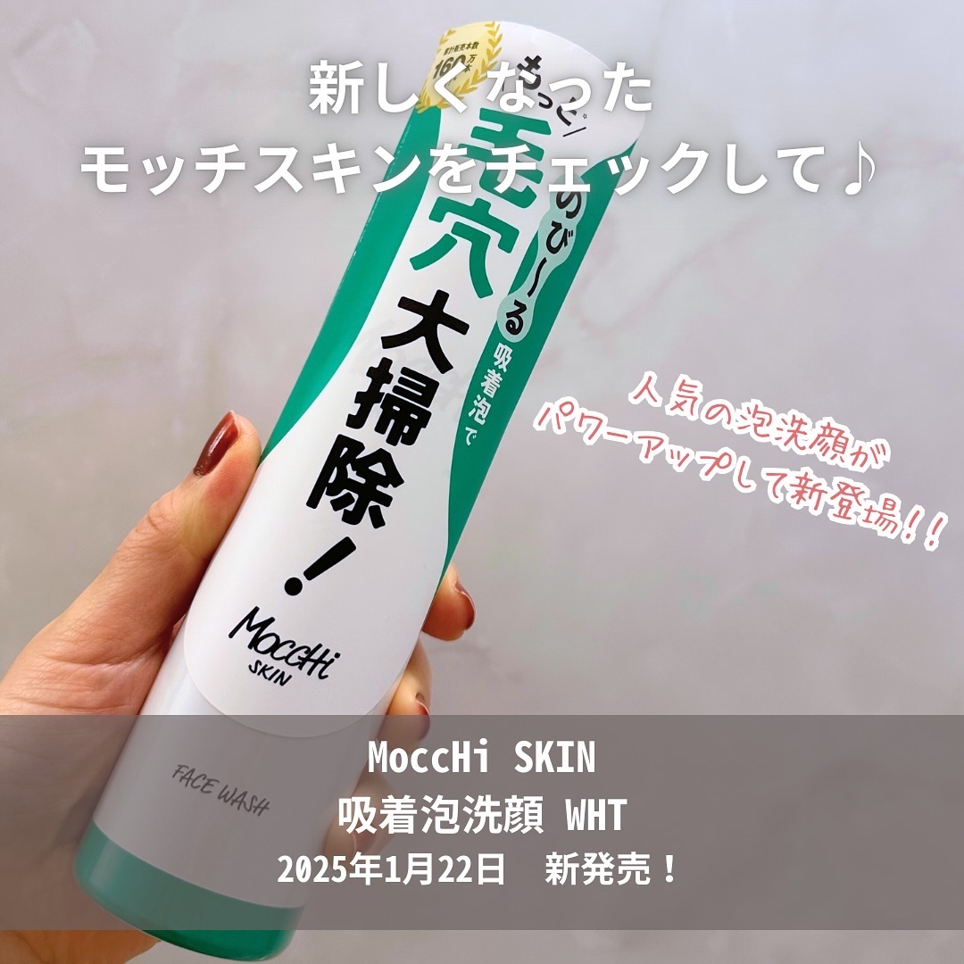 モッチスキン 吸着泡洗顔 WHT/MoccHi SKIN/泡洗顔を使ったクチコミ（2枚目）