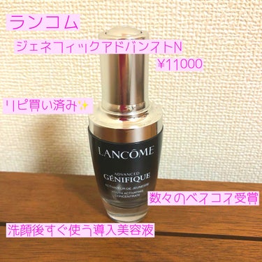 ジェニフィック アドバンスト N/LANCOME/美容液を使ったクチコミ（2枚目）