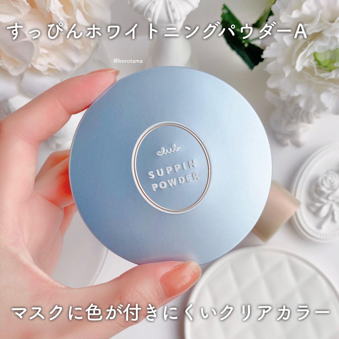 すっぴん ホワイトニングパウダーA/クラブ/プレストパウダーを使ったクチコミ(5枚目)