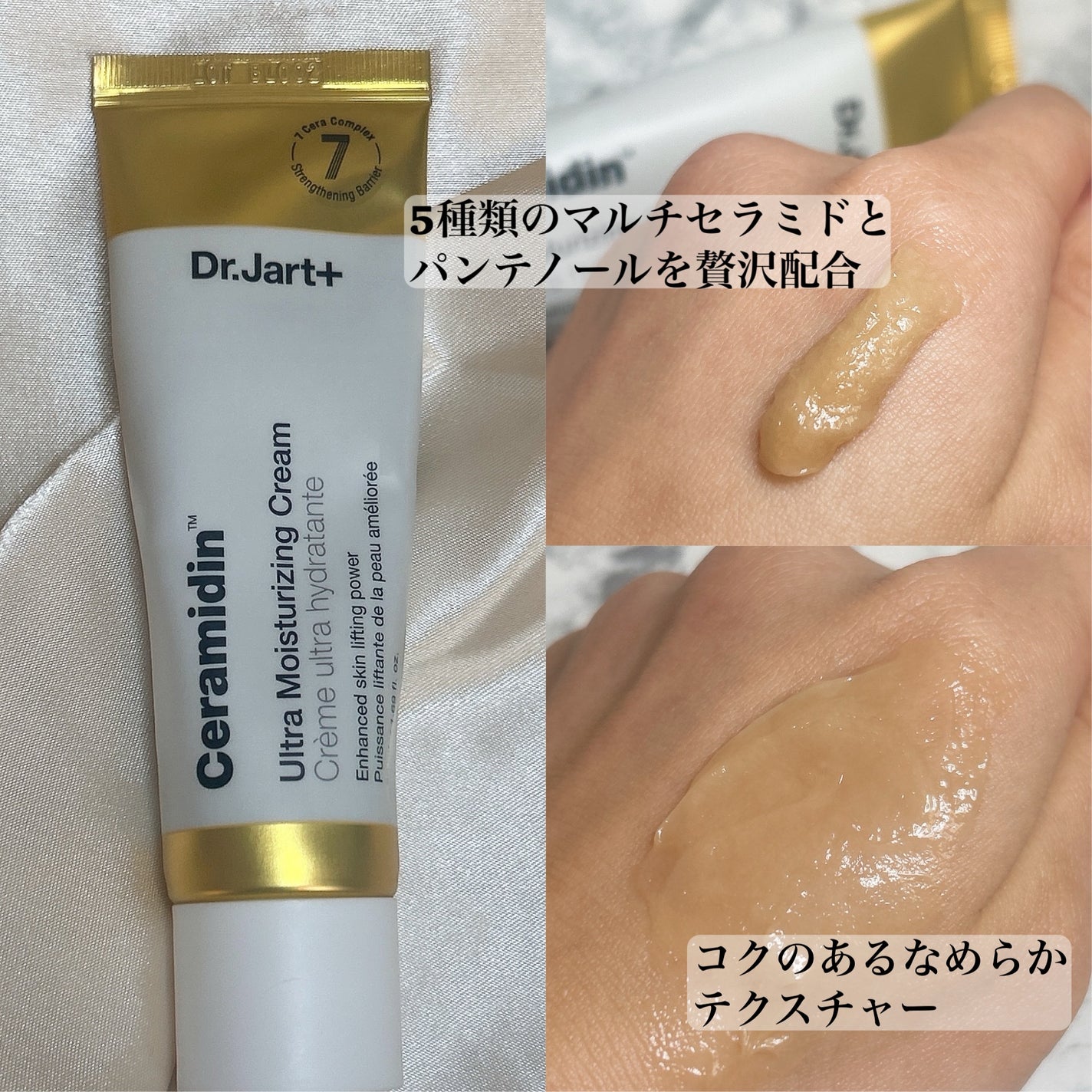 ceramidin ultra moisture cream/Dr.Jart+/フェイスクリームを使ったクチコミ(2枚目)