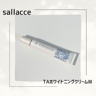 TAホワイトニングクリーム/sallacce/フェイスクリームを使ったクチコミ（1枚目）