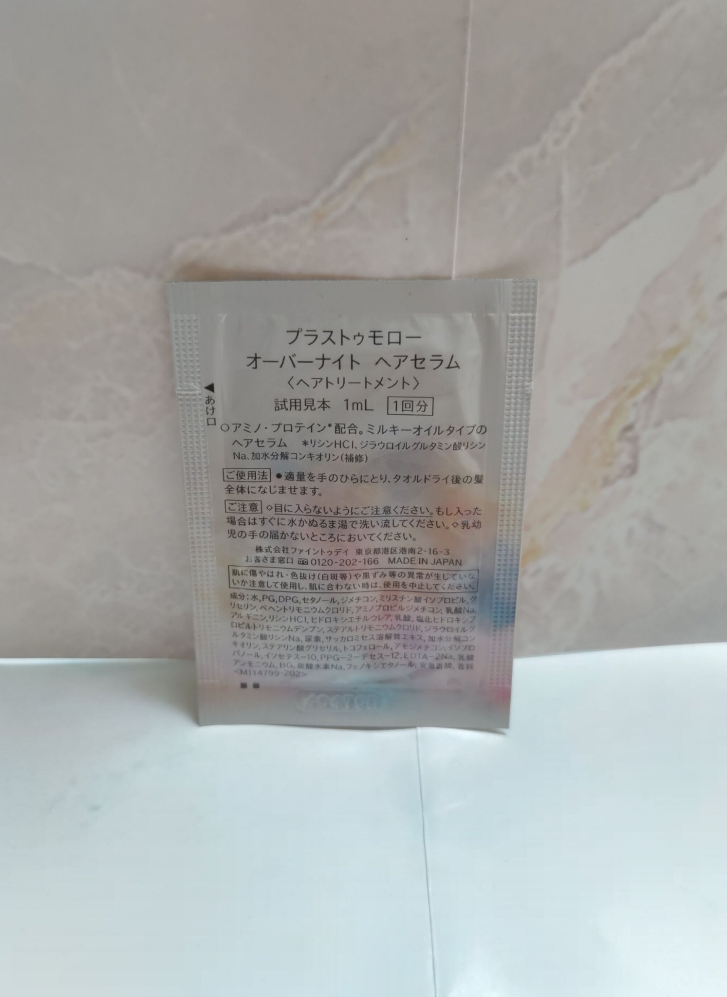 オーバーナイト ヘアセラム/＋ｔｍｒ/ヘアオイルを使ったクチコミ（3枚目）