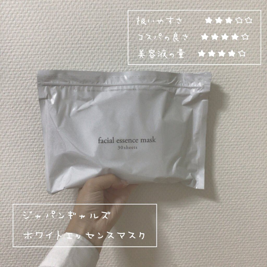 ホワイトエッセンスマスク 30P/ジャパンギャルズ/シートマスク・パックを使ったクチコミ(3枚目)
