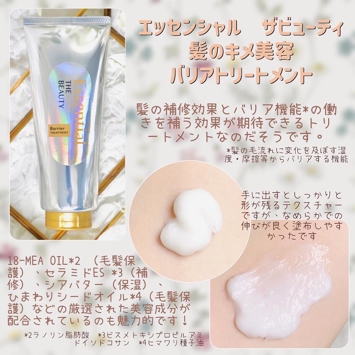 髪のキメ美容バリアトリートメント/エッセンシャル/洗い流すヘアトリートメントを使ったクチコミ(2枚目)