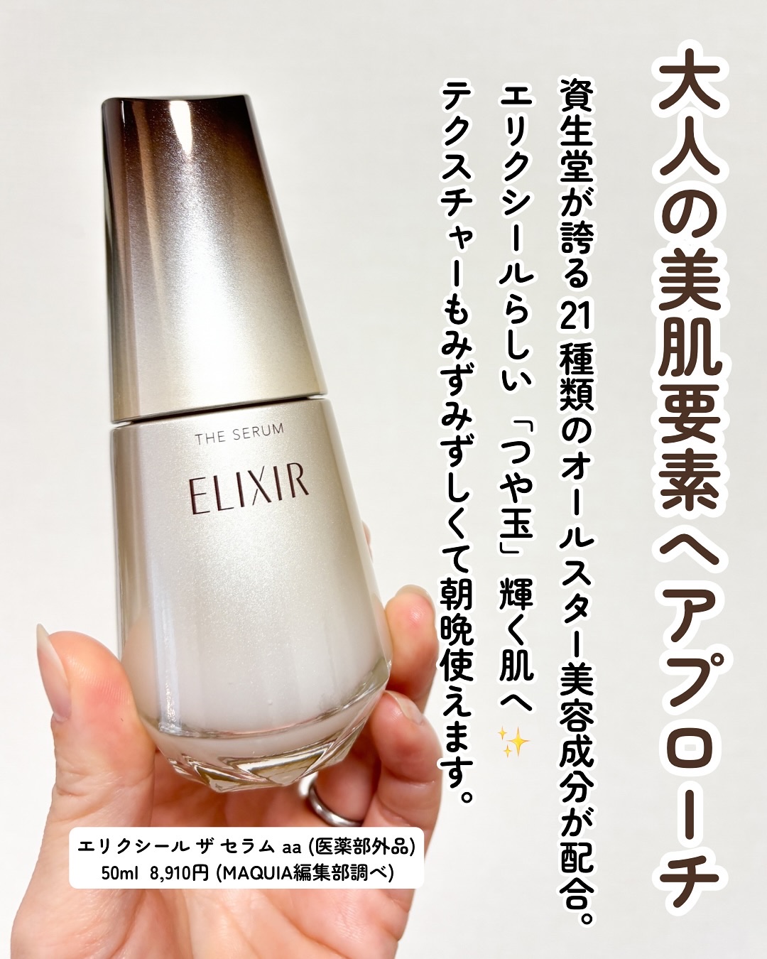 エリクシール　ザ セラム aa（医薬部外品）/エリクシール/美容液を使ったクチコミ（2枚目）