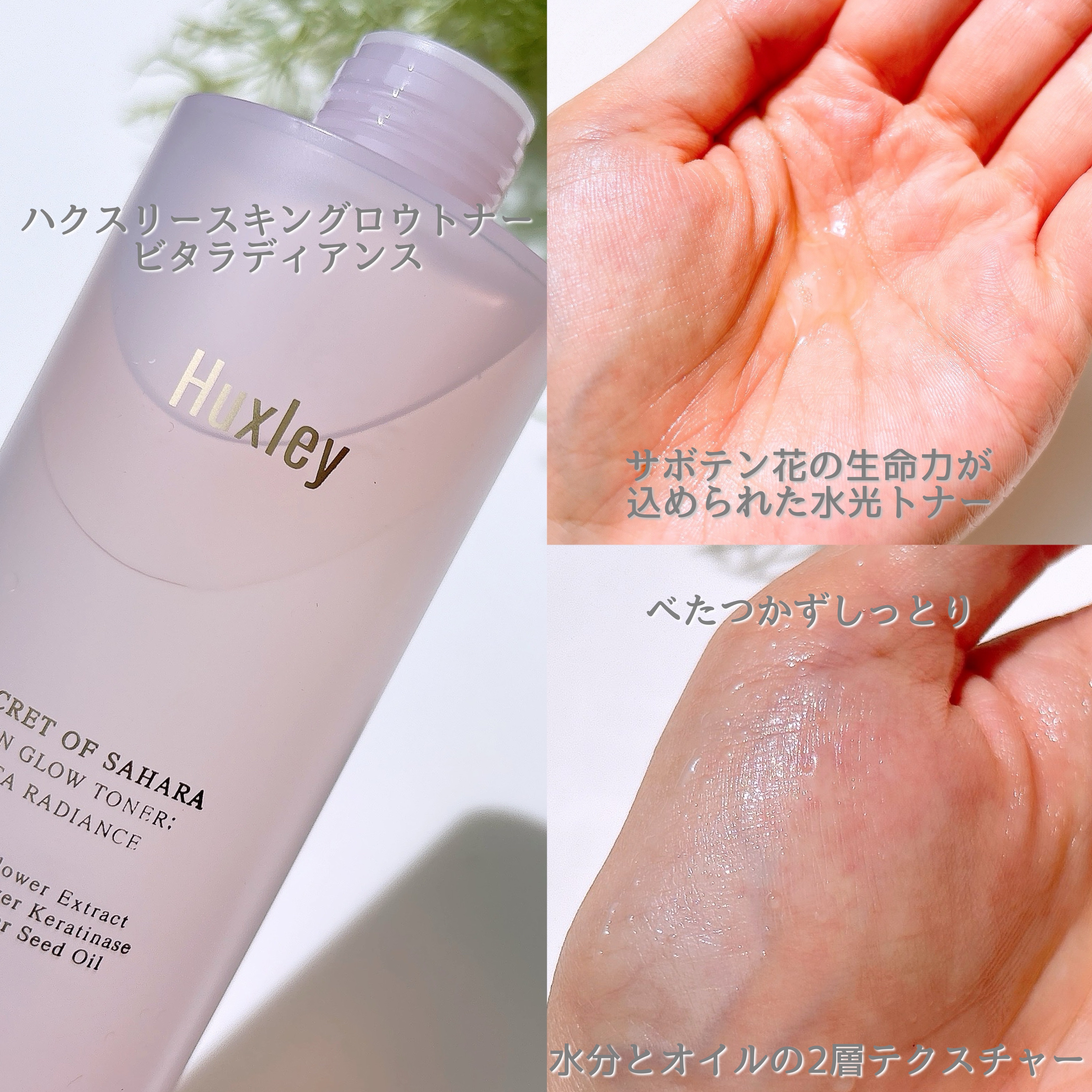 スキングロウトナー ビタラディアンス/Huxley/化粧水を使ったクチコミ（2枚目）