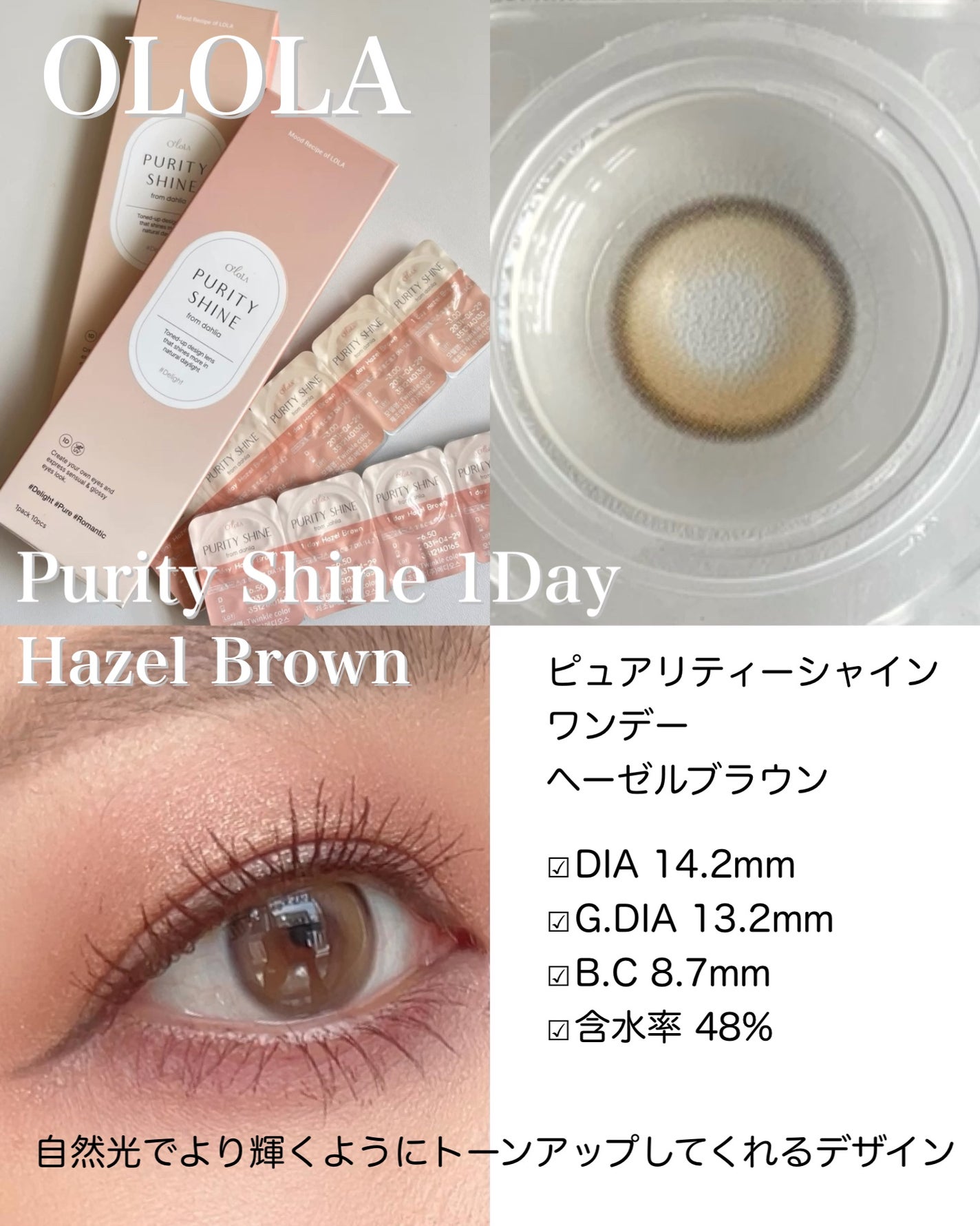 ピュアリティーシャインワンデー(PURITYSHINE 1day)/OLOLA/ワンデー(1DAY)カラコンを使ったクチコミ(2枚目)