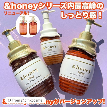 ミルキー プレシャス EX リペア 限定ヘアミルクトリプルセット/&honey/市販シャンプーを使ったクチコミ(2枚目)