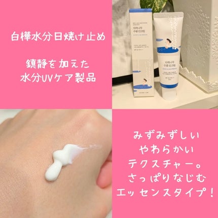 白樺水分uvクリーム/ROUND LAB/日焼け止めクリームを使ったクチコミ(2枚目)