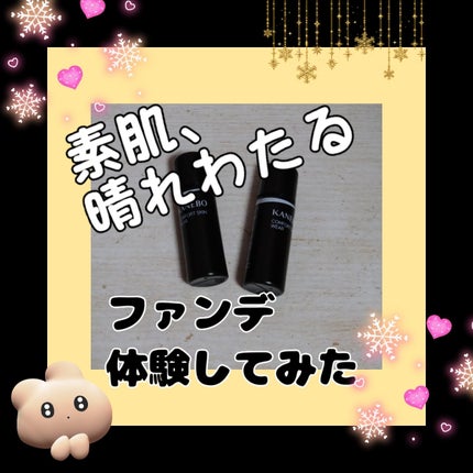 コンフォートスキン ウェア/KANEBO/リキッドファンデーションを使ったクチコミ(1枚目)