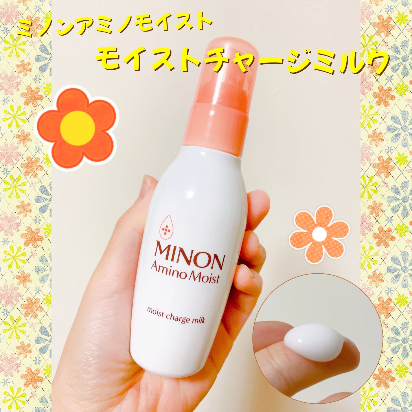 ミノン アミノモイスト モイストチャージ ミルク/ミノン/乳液を使ったクチコミ(1枚目)