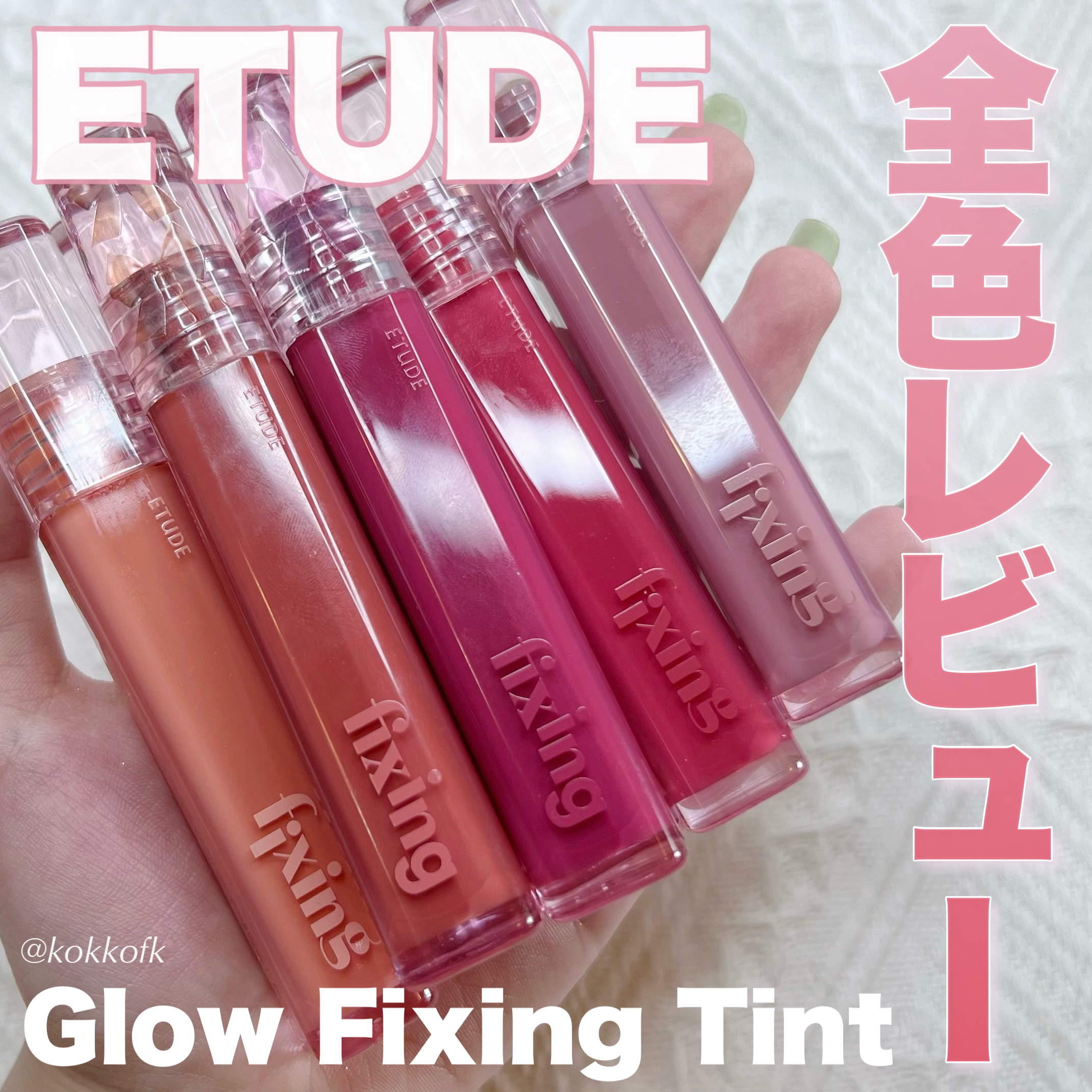 グロウ フィクシングティント ライチベージュ/ETUDE/リップティントを使ったクチコミ（1枚目）