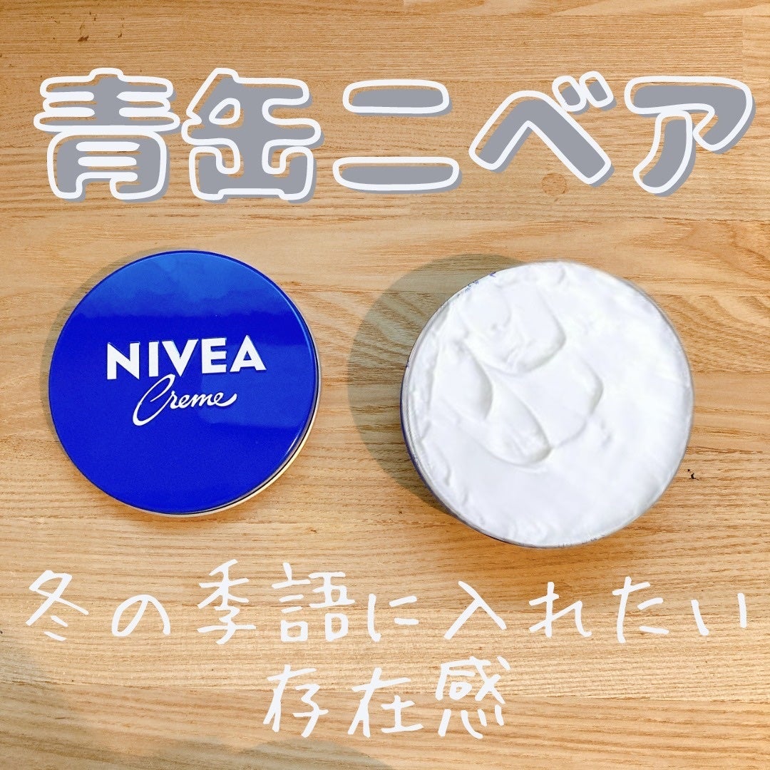 ニベアクリーム/ニベア/ボディクリームを使ったクチコミ(1枚目)