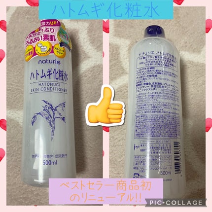 ハトムギ化粧水(ナチュリエ スキンコンディショナー R )/ナチュリエ/化粧水を使ったクチコミ(1枚目)