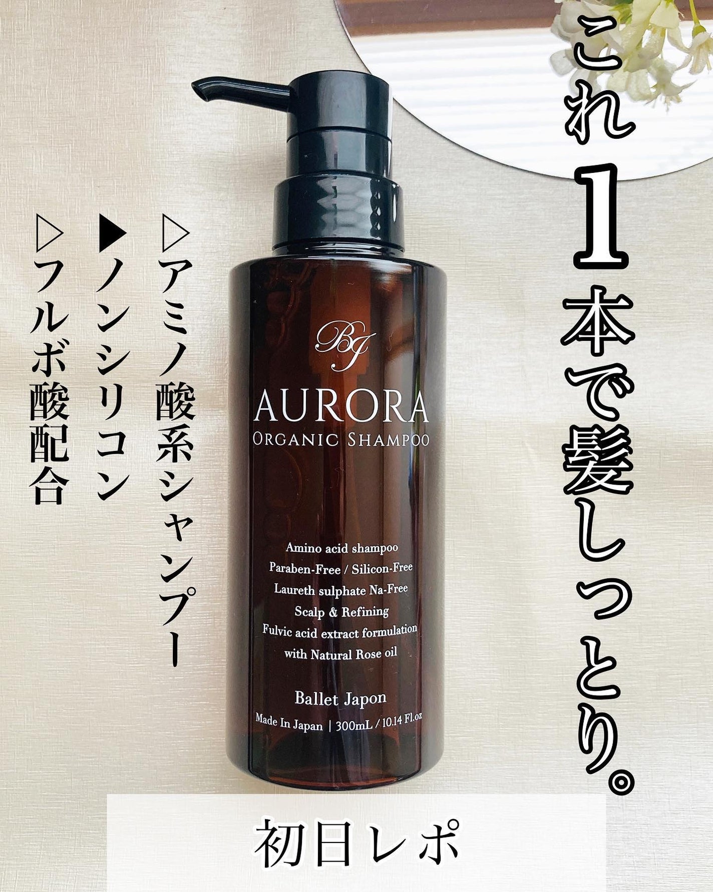オーロラシャンプー/バレエジャポン/市販シャンプーを使ったクチコミ(1枚目)