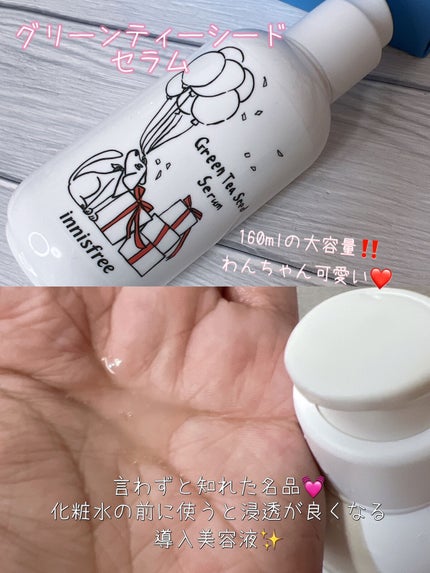 グリーンティーシード セラム N スペシャルセット/innisfree/スキンケアキットを使ったクチコミ(3枚目)
