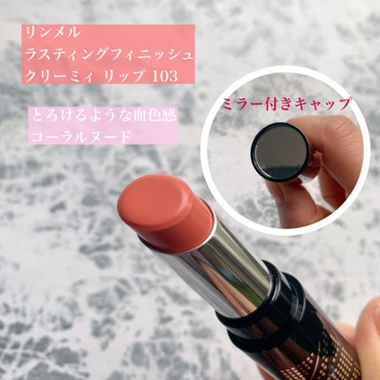 ラスティングフィニッシュ クリーミィ リップ/リンメル ロンドン/口紅を使ったクチコミ(4枚目)