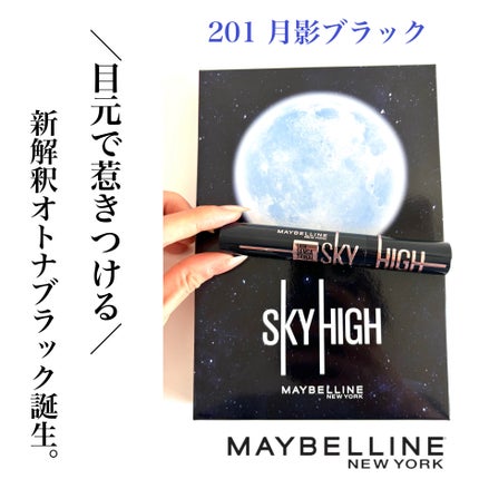 スカイハイ コスミックブラスト/MAYBELLINE NEW YORK/マスカラを使ったクチコミ(1枚目)