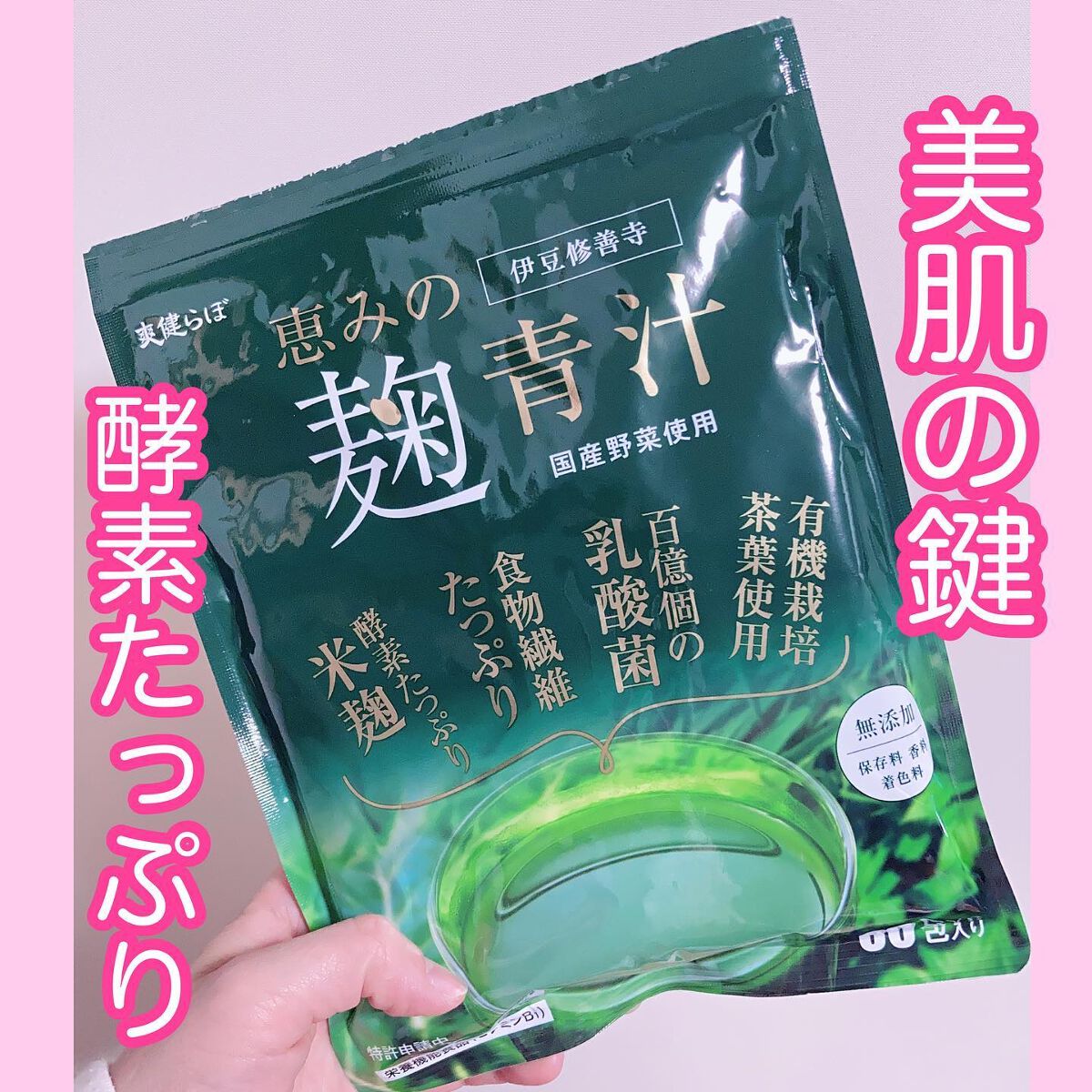 恵みの麹青汁/爽健らぼ/青汁を使ったクチコミ(1枚目)