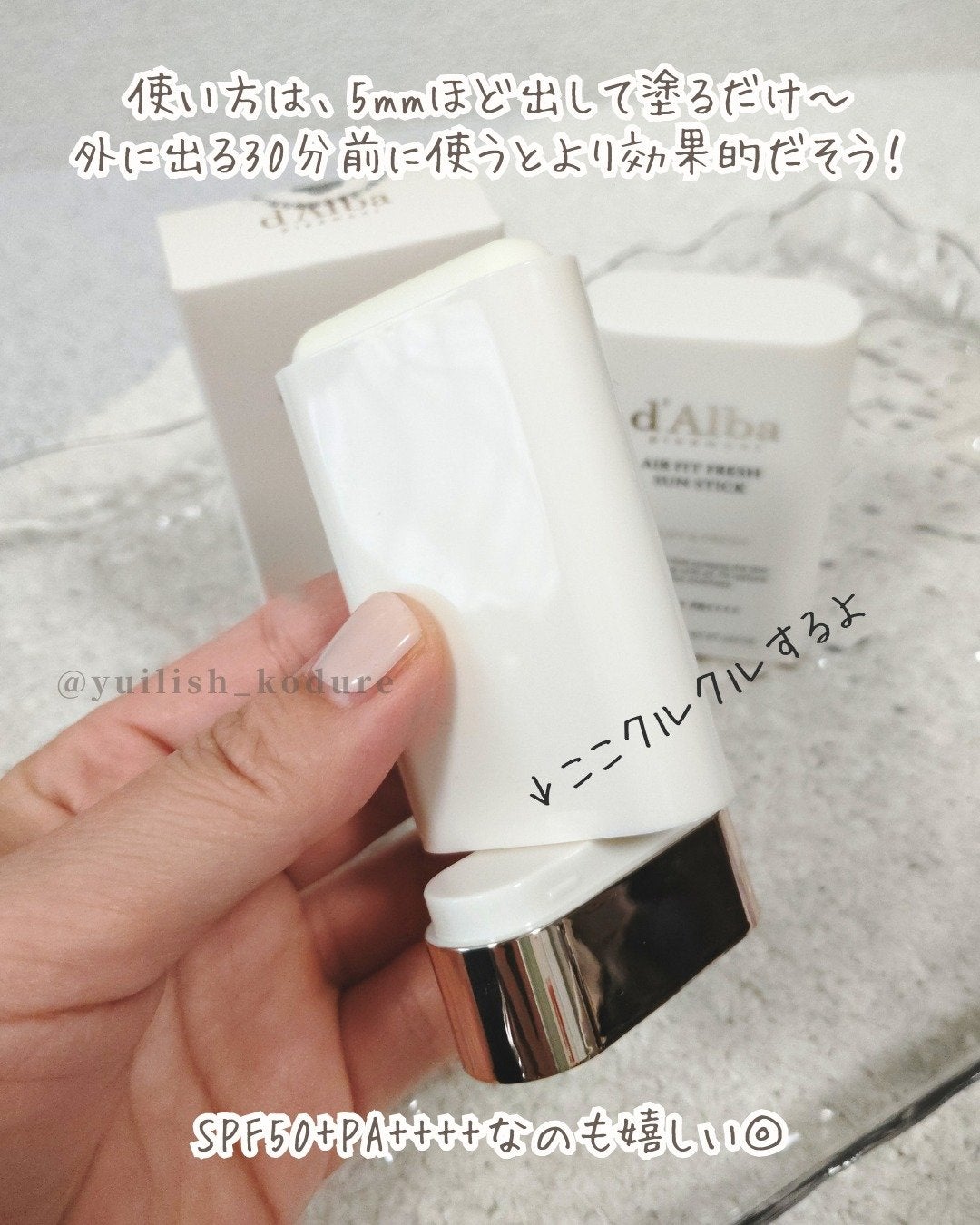エアーフィットフレッシュサンスティック/ダルバ/日焼け止めスティックを使ったクチコミ(3枚目)