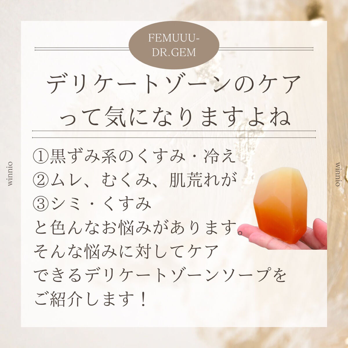 DR.GEM デリケートゾーン ソープ/FEMUUU/デリケートゾーンケアを使ったクチコミ(2枚目)