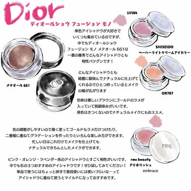 ディオールショウ フュージョン モノ/Dior/シングルアイシャドウを使ったクチコミ（1枚目）