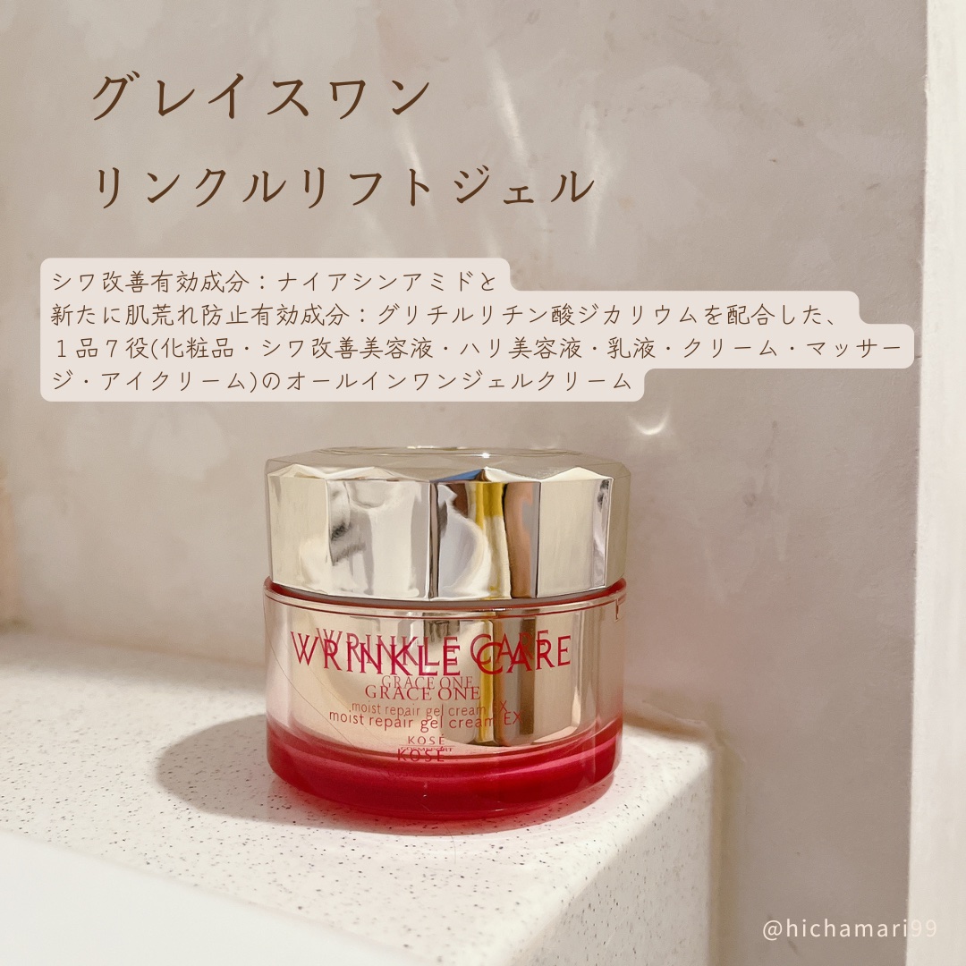 リンクルケア モイストジェルクリーム 100g/グレイスワン/オールインワン化粧品を使ったクチコミ（2枚目）