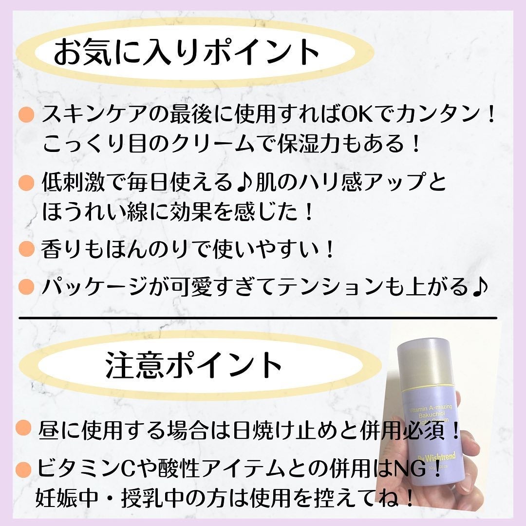 ビタミンA-mazingバクチオールナイトクリーム/By Wishtrend/フェイスクリームを使ったクチコミ(4枚目)