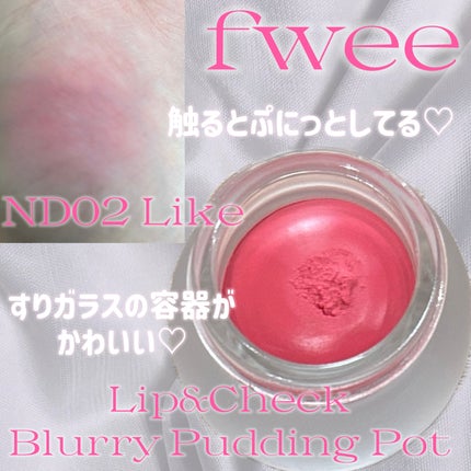 フィー リップアンドチーク ブラーリープリンポット/fwee/口紅を使ったクチコミ(2枚目)