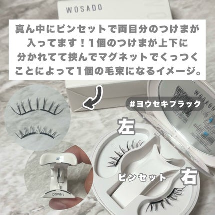 WOSADO マグネット式つけまつ毛/WOSADO/その他を使ったクチコミ(2枚目)