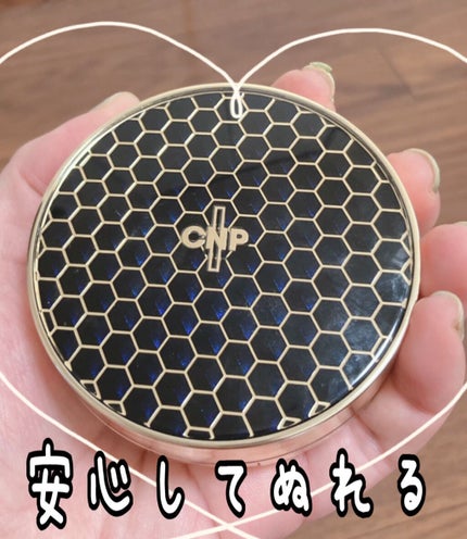 プロポリスアンプルインクッション/CNP Laboratory/クッションファンデーションを使ったクチコミ(1枚目)