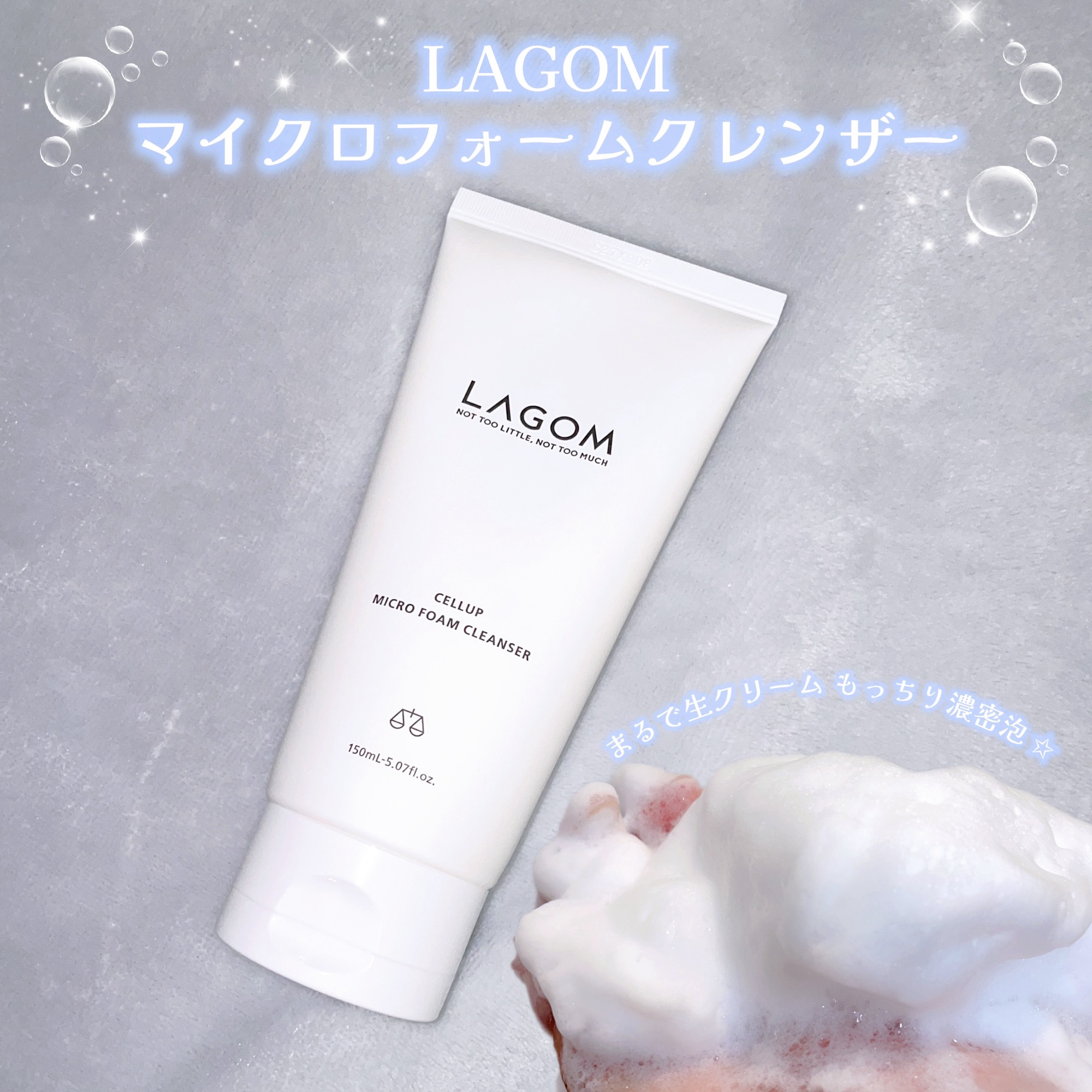 マイクロフォーム クレンザー(夜用洗顔)/LAGOM /クレンジングクリームを使ったクチコミ（1枚目）