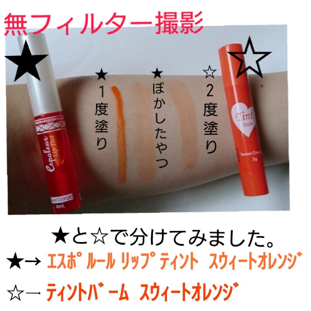 エスポルール リップティント/エスポルール/リップティントを使ったクチコミ（3枚目）