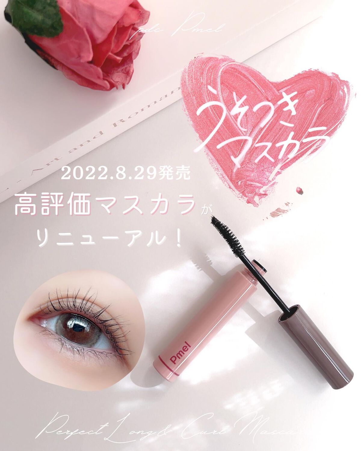 ピメル うそつきマスカラ/pdc/マスカラを使ったクチコミ（1枚目）