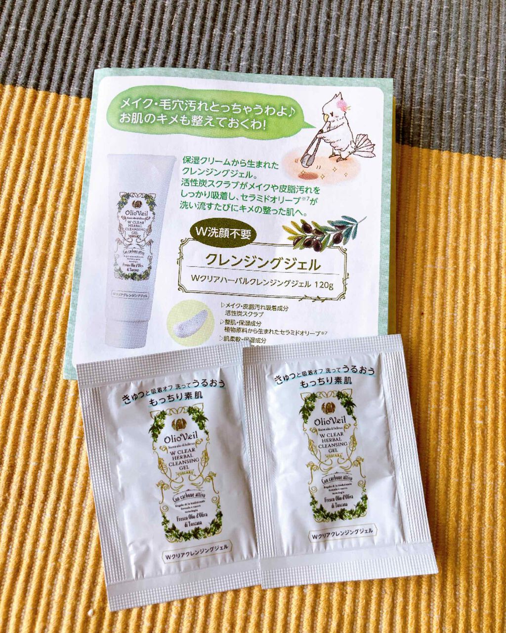 OlioVeil (オーリオ・ベール) Wクレンジングジェル