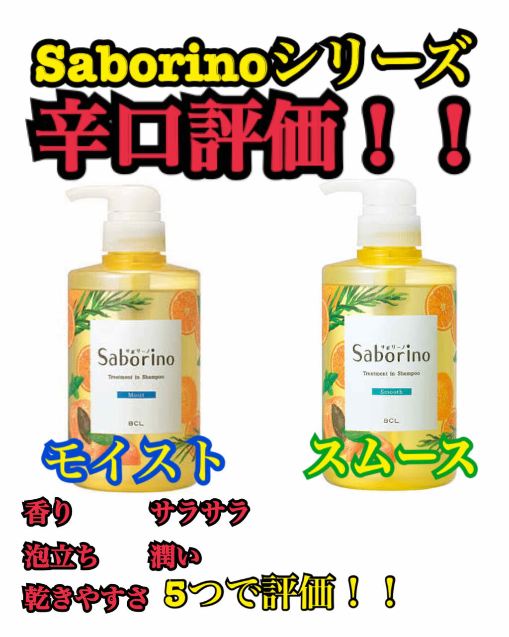 髪と地肌を手早クレンズ トリートメントシャンプー スムース/サボリーノ/市販シャンプーを使ったクチコミ（1枚目）
