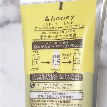 シルキー スムースモイスチャー ヘアパック1.5/&honey/洗い流すヘアトリートメントを使ったクチコミ（3枚目）